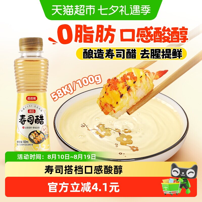 稻稻熊寿司醋去腥提鲜100ml