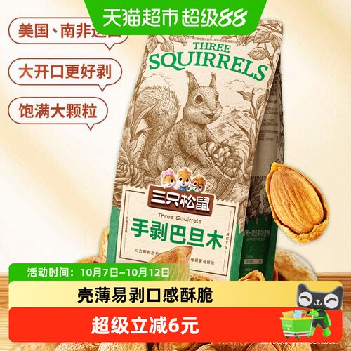 三只松鼠手剥巴旦木香甜185g
