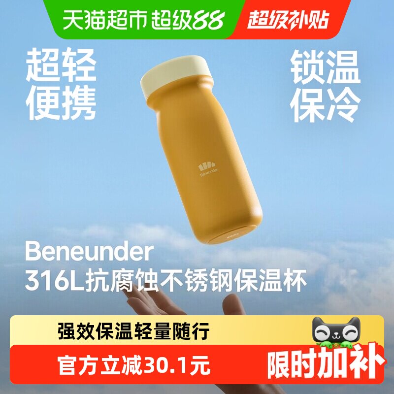 BENEUNDER316L保温杯长效防漏图片