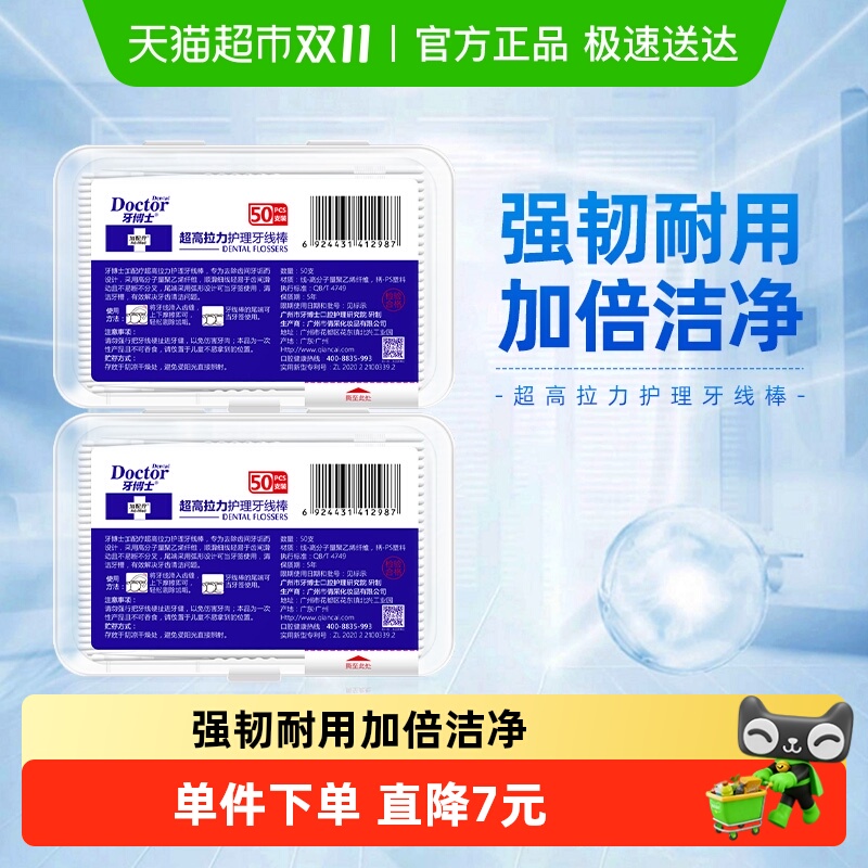 牙博士加配疗牙线棒超细便携盒