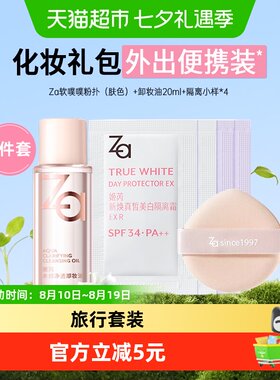 Za姬芮隔离霜试用套装