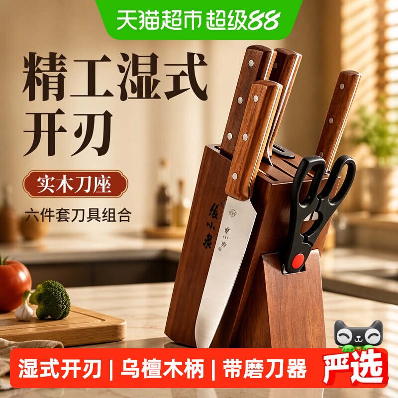 张小泉双面开刃刀具套装1套*6件图片