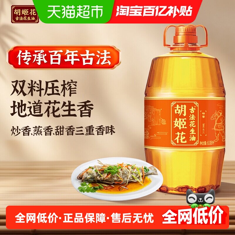 胡姬花古法花生油6.08L*1桶传统工艺压榨