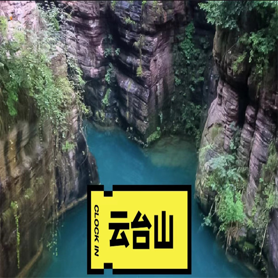 云台山3
