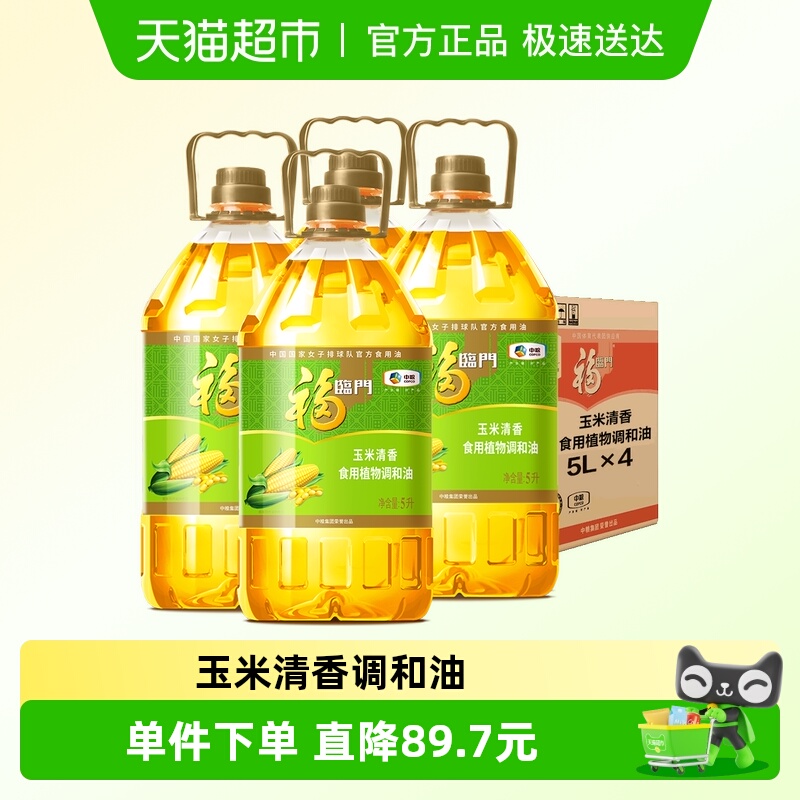 福临门玉米清香调和油