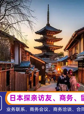 日本·持在留资格认定证明赴日签证·重庆送签·四川成都日本商务签证访问交流留学签证技术工作学术特定活动
