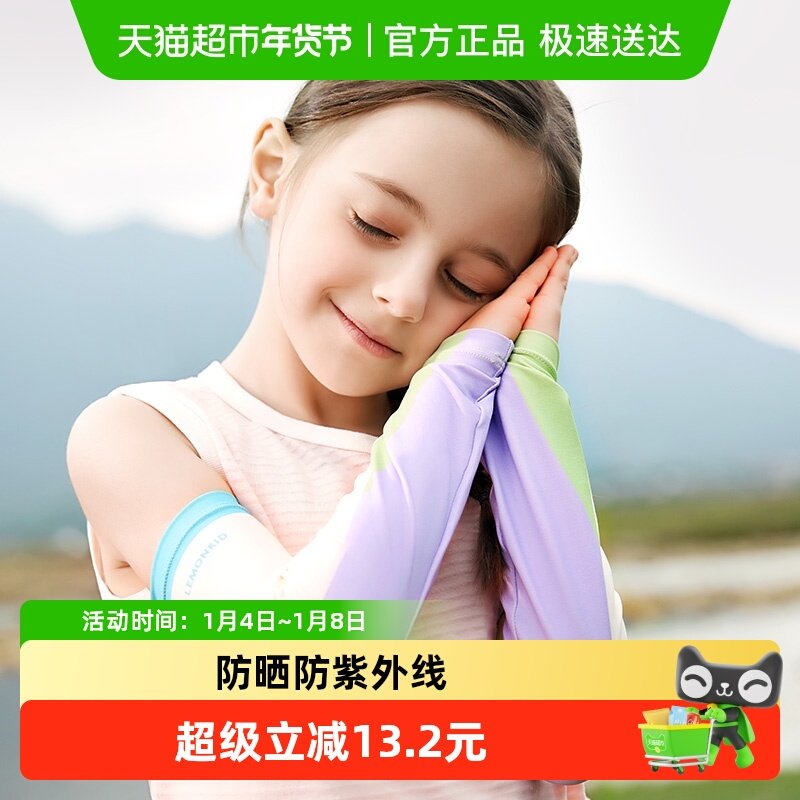 柠檬宝宝儿童袖套2025新款男童女孩袖套薄款小学生夏季天防晒冰袖