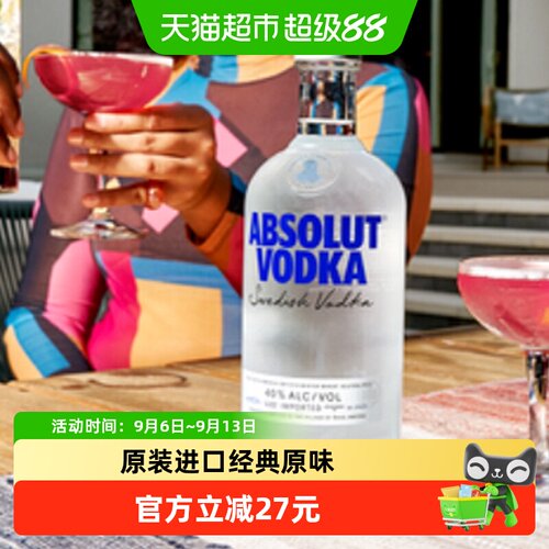 绝对原味伏特加瑞典进口1L×1瓶