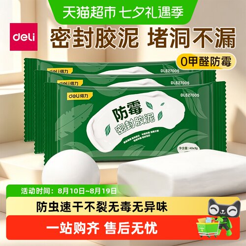 得力密封胶泥环保干透定型