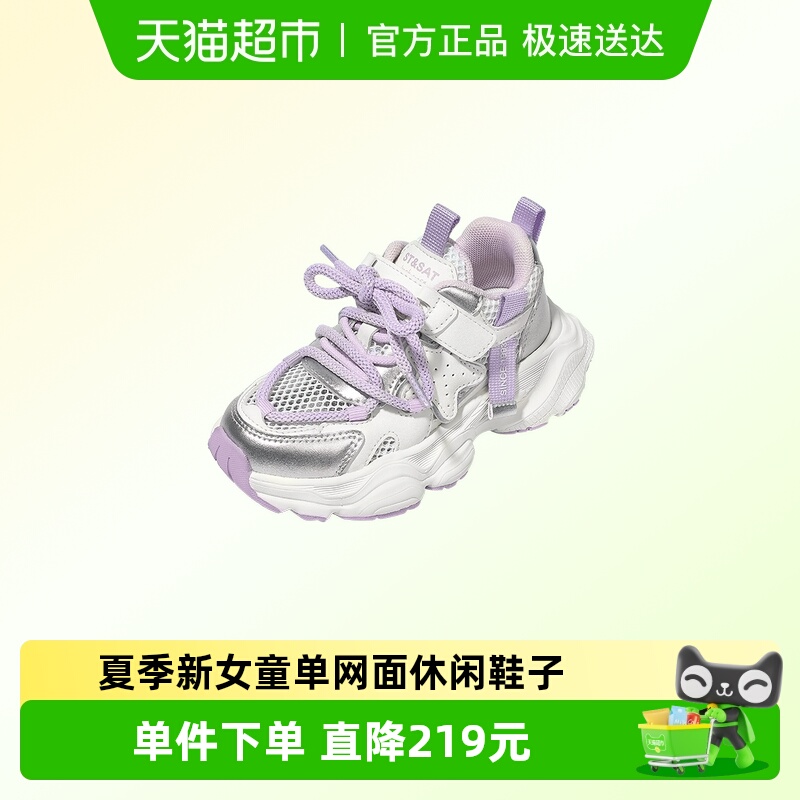 ST&SAT/星期六女童单网面休闲鞋