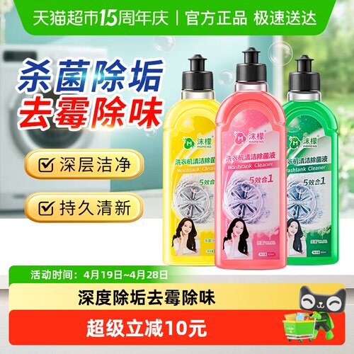 沫檬洗衣机清洗剂去霉除味