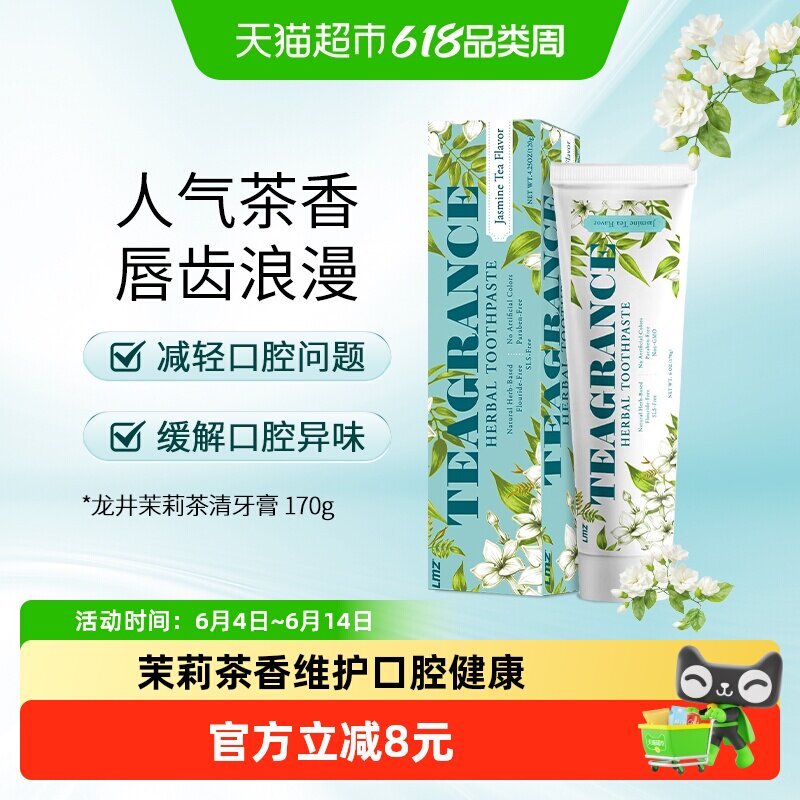 两面针茶清香牙膏120g清新口气龙井茉莉清新茶香味不含氟清洁口腔