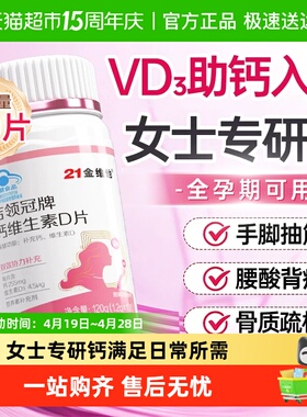 21金维他补钙维生素D片腰酸背痛抽筋骨质疏松成人孕妇女性专用J