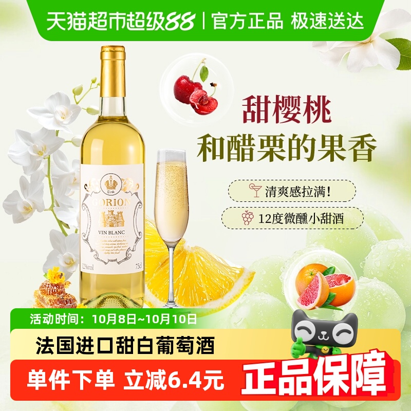 法国进口艾尔尼克甜白葡萄酒霞多丽女士微醺晚安酒小甜酒750ml