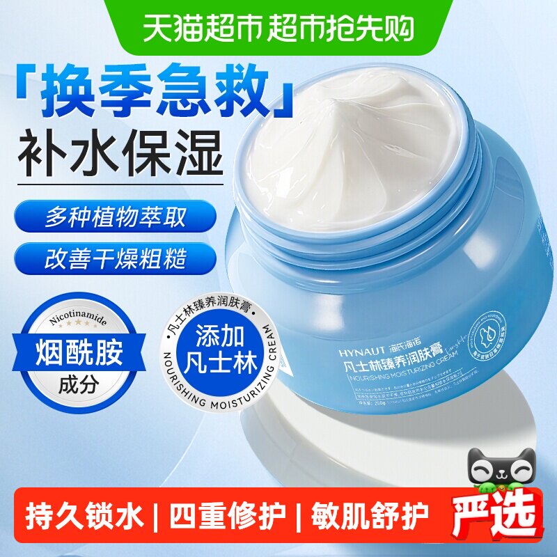 海氏海诺凡士林润肤膏保湿面霜补水修复滋润干裂肌肤受损男女乳液
