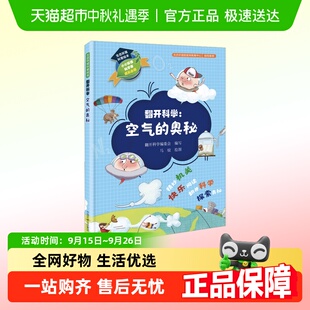 空氣 奧秘 翻開科學 生態環境科普繪本