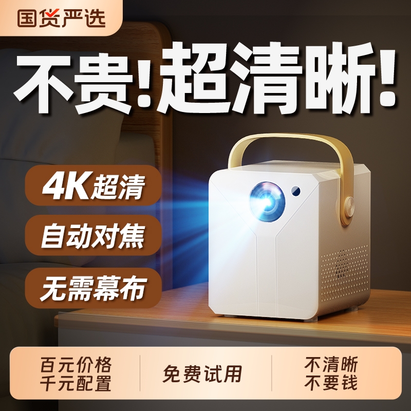 【无需幕布】4K特清特亮护眼投影