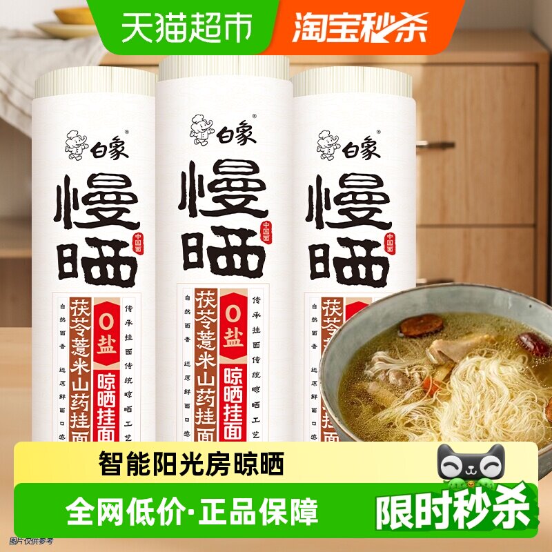 白象龙须面三蒸三醒800g*3把图片