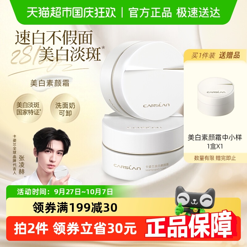 卡姿兰美白素颜霜自然提亮懒人霜
