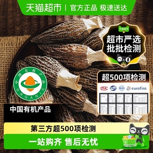 野生煲汤 云南头茬特级甄选剪柄羊肚菌菇干货有机正品 超市严选