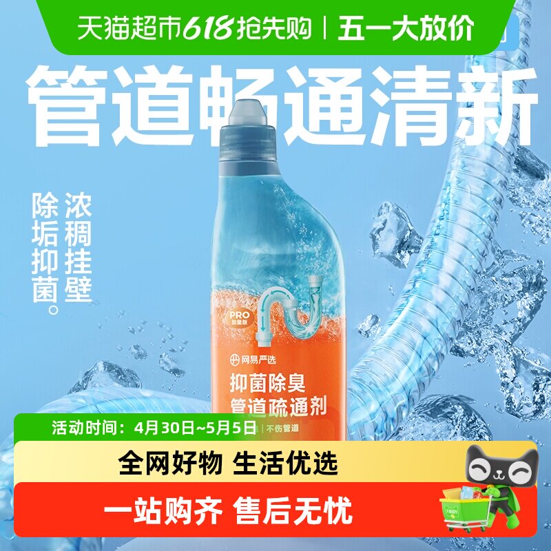 网易严选管道疏通剂强力溶解通厕所马桶粉下水道地漏堵塞除臭神器