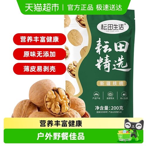 耘田生活纸皮原味新疆产坚果