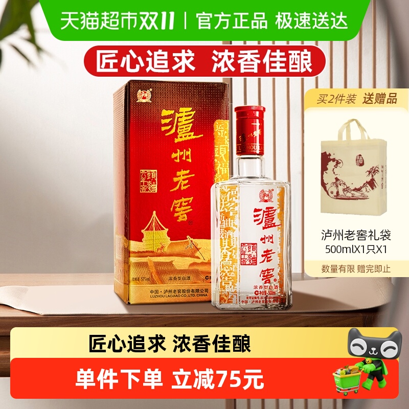 泸州老窖六年窖头曲52度单瓶装浓香型高度白酒送礼宴请