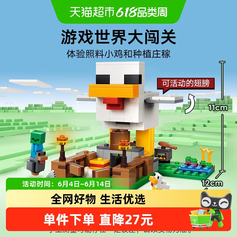 LEGO/乐高21585 我的世界系列小鸡农场拼插积木【6仓正品行货】