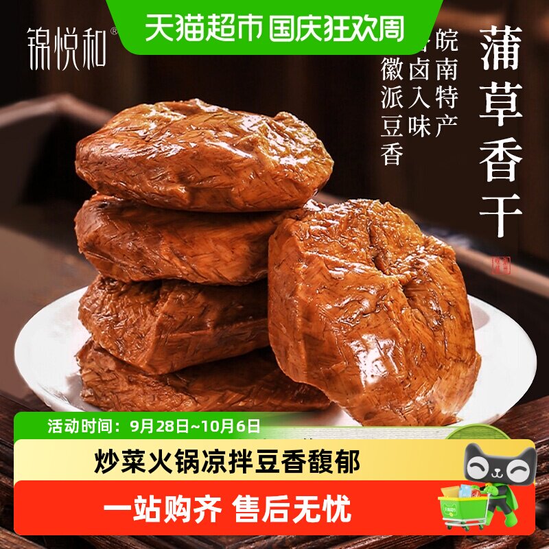 锦悦和蒲包干豆干零食茶干五香豆腐干手工蒲草香干凉拌炒即食酱干
