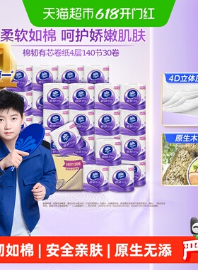 维达棉韧立体美有芯卷纸4层卫生纸厕纸家庭实惠