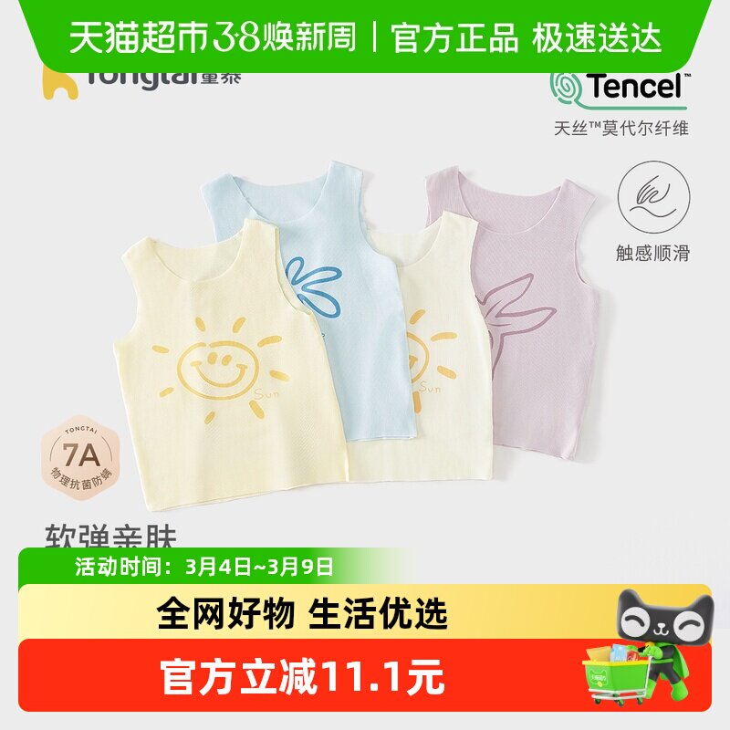 童泰宝宝背心夏季薄款莫代尔儿童护肚马甲男童女童打底无痕内衣