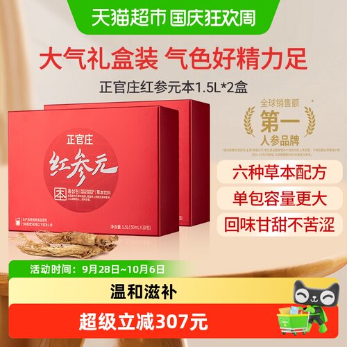 正官庄滋补红参液60包