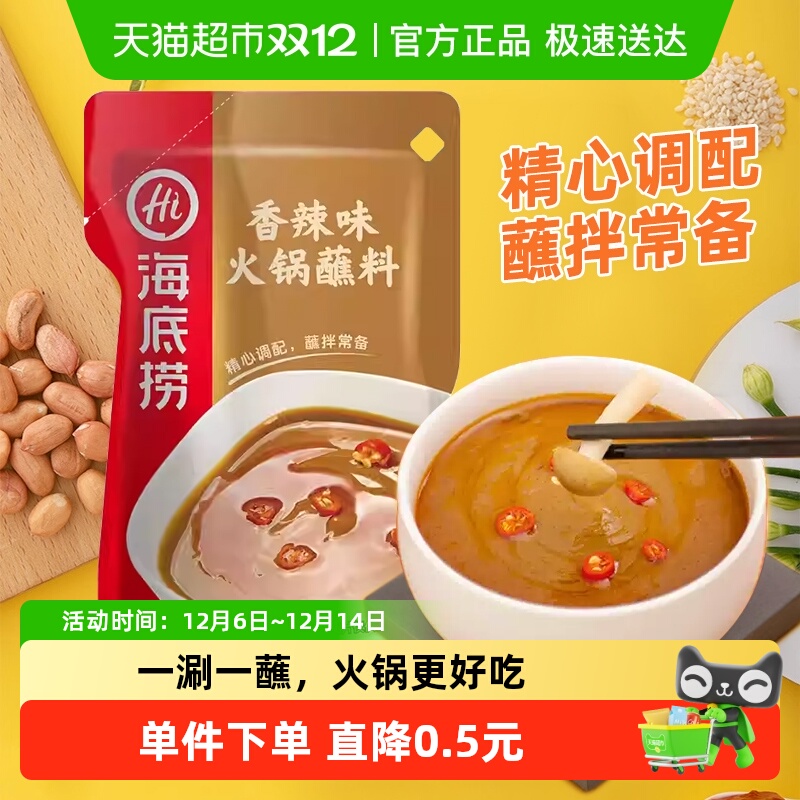 海底捞香醇麻酱拌面下饭火锅蘸料