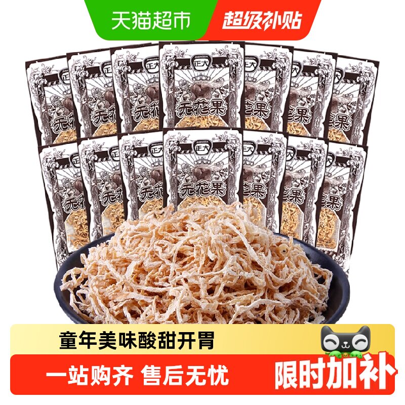正大无花果丝萝卜丝蜜饯果脯无花果干8090后童年怀旧零食