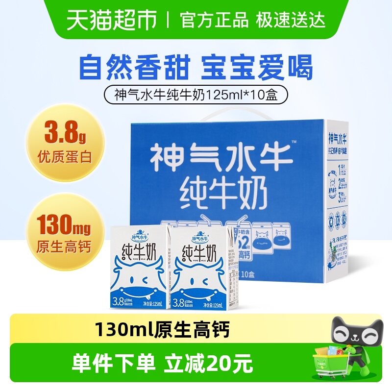 神气水牛水牛奶