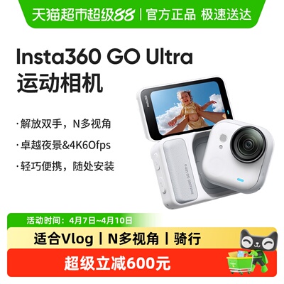 Insta360/影石GOUltra运动相机