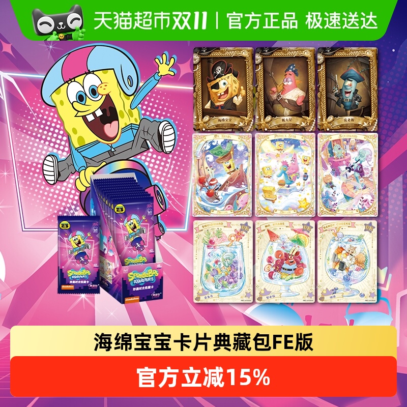 卡游海绵宝宝卡片典藏包FE版