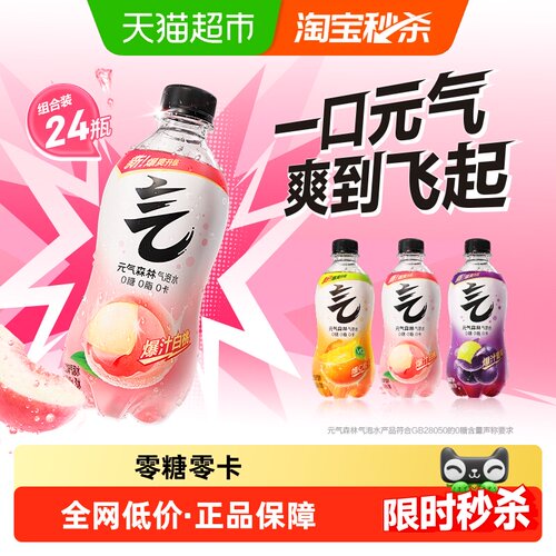 元气森林无糖浓郁果香气泡水