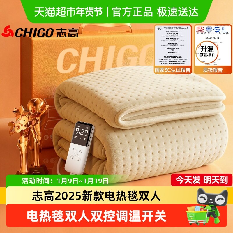 志高2025新款电热毯双人双控调温开关单人电褥子除螨暖垫家用学生,生活电器,电热毯/电热垫/电热地毯,淘宝优惠券,粉丝福利购,淘宝优惠卷