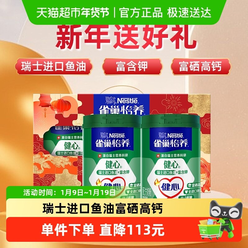 雀巢怡养健心鱼油中老年奶粉800g*2罐新年礼盒