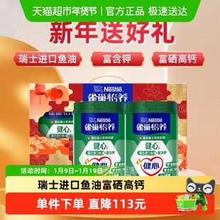 雀巢怡养健心鱼油中老年奶粉800g*2罐新年礼盒