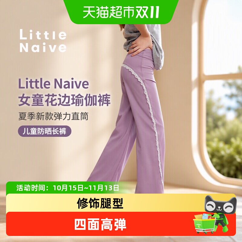 LittleNaive女童花边瑜伽裤舒适