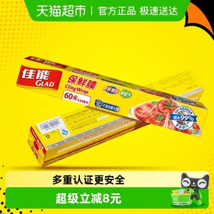 佳能切割大碗保鲜膜食品级PE材质冰箱微波炉厨房家用