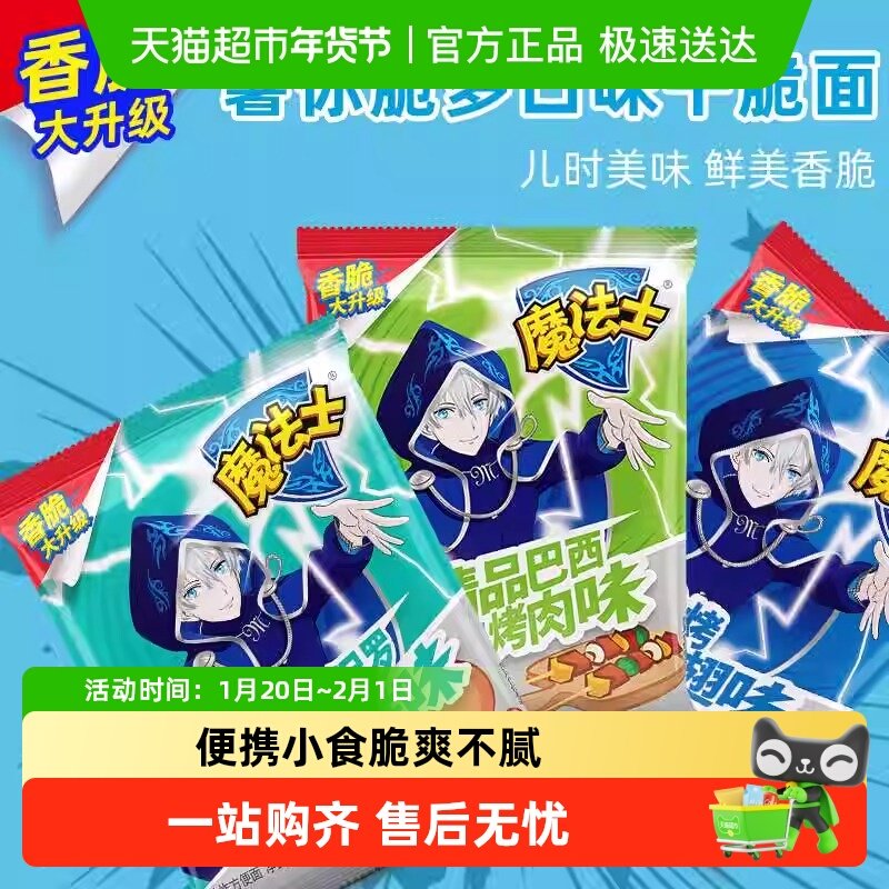 魔法士干脆面多口味组合膨化零食干吃面大份量怀旧儿童,零食/坚果/特产,膨化食品,淘宝优惠券,粉丝福利购,淘宝优惠卷