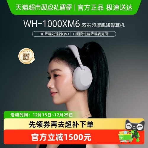 Sony/索尼WH-1000XM6降噪耳机