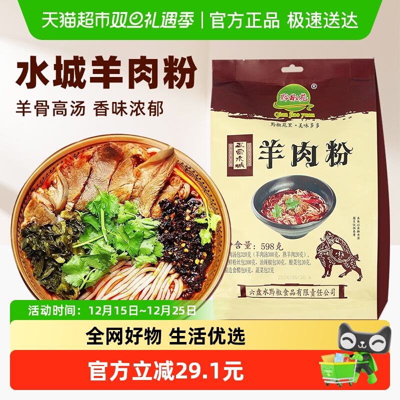 黔椒苑正宗水城羊肉粉贵州六盘水特产米线小吃贵阳花溪牛肉粉速食