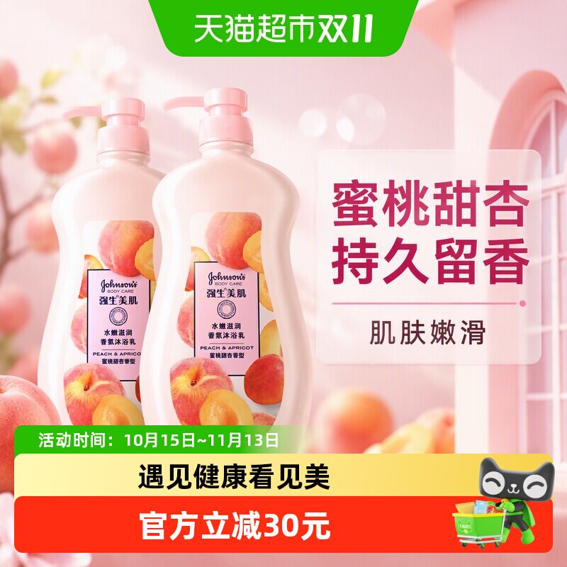 强生美肌蜜桃香氛沐浴露水润滋养