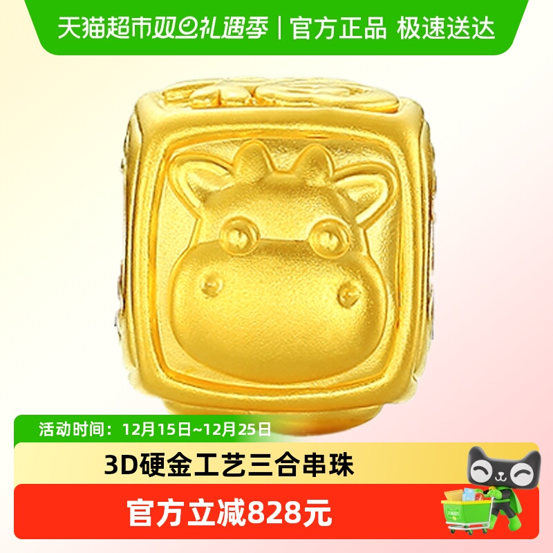潮宏基 三合生肖牛蛇鸡 黄金手链足金串珠3D硬金转运珠路路通