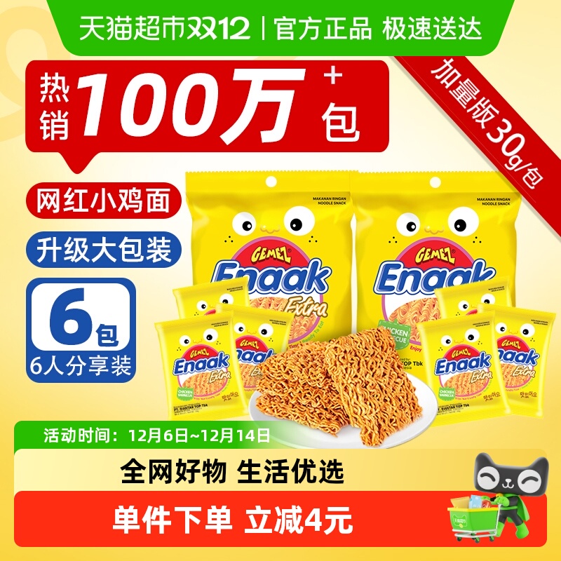 GEMEZ印尼进口烧烤小鸡干脆面