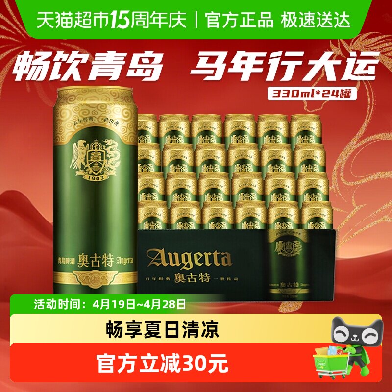 青岛啤酒奥古特12度小罐整箱啤酒口感冰爽高端品质